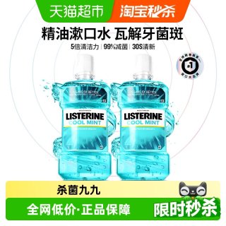 移动端、88VIP：李施德林 冰蓝劲爽漱口水 1L*2