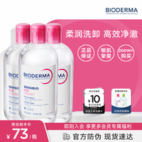 贝德玛 舒妍修护温和卸妆水 500ml*3瓶