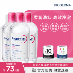 贝德玛 舒妍修护温和卸妆水 500ml*3瓶