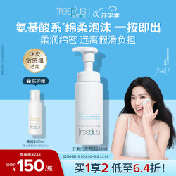 芙丽芳丝 净润洗颜泡沫 250ml（赠洁面20g）