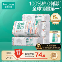 全棉时代 洗脸巾一次性抽纸平纹棉柔巾纸巾毛巾差旅擦脸巾20×20CM 80片*6包