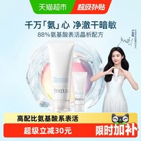 移动端、88VIP：芙丽芳丝 洗面霜氨基酸洁面100g+20g温和清洁