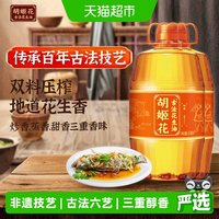 胡姬花 古法花生油 6.08L*2桶