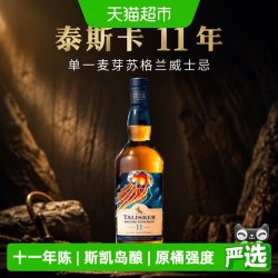 泰斯卡 11年单一麦芽苏格兰威士忌 2022SR版 700ml
