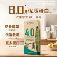 新希望 HOPE/新希望 高钙纯牛奶  4.0g纯牛奶200ml*24 200ml*24盒 箱装