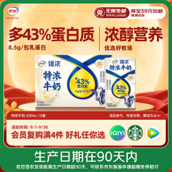 伊利 多43%蛋白质 牛奶  特浓牛奶16盒 礼盒装