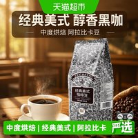移动端、88VIP：吉意欧 醇品美式风味咖啡豆 500g