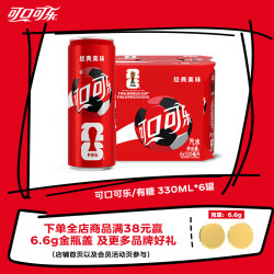 可口可乐 汽水 330ml*6听