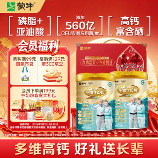 蒙牛 铂金装 多维高钙 中老年奶粉 800g*2罐