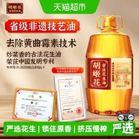 移动端：胡姬花 古法一九一八 花生油 6.2L
