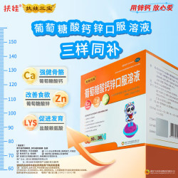 扶娃 葡萄糖酸钙锌口服溶液10ml*108支 折0.75/支