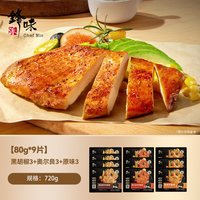 移动端：锋味派 奥尔良无抗鸡排 冷冻半成品