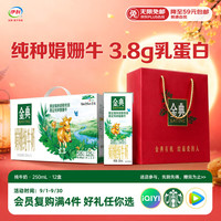 伊利 SATINE 金典 3.8g蛋白质 娟姗纯牛奶 250ml*12盒