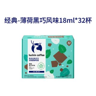 移动端、88VIP：瑞幸咖啡 0糖0脂 浓缩咖啡液  包装  经典-生椰风味【0糖0脂】【18ml*32杯】