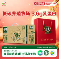 伊利 SATINE 金典 3.6g乳蛋白 纯牛奶 250ml*12盒