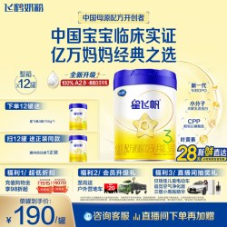 飞鹤 星飞帆3段婴幼儿奶粉700g*12罐无需转奶易吸收A2奶源