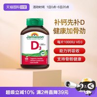 移动端：Jamieson 补钙 维生素D3钙片  100片/瓶 0.015kg 瓶装