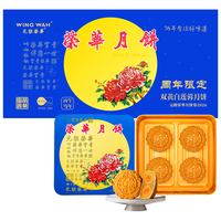 元朗荣华 双黄白莲蓉月饼礼盒券 600g