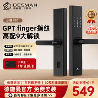 德施曼 智能门锁指纹锁密码锁家用入户门电子锁防盗门锁小嘀V20