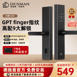 德施曼 智能门锁指纹锁密码锁家用入户门电子锁防盗门锁小嘀V20