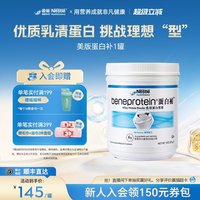 移动端、88VIP：雀巢 分离乳清蛋白粉 无糖低脂 227g/罐