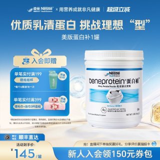 移动端、88VIP：雀巢 分离乳清蛋白粉 无糖低脂 227g/罐
