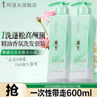 阿道夫 白牡丹控油蓬松洗发水套装 300g×2
