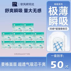 软风研究社 卫生巾畅吸干爽姨妈巾日用超薄透气官方正品245mm5片 纯棉 245mm 50片 10包