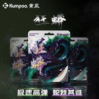 KUMPOO 羽毛球线狂蟒63线径高弹型强力杀球劈吊耐打型进攻球线单扎装