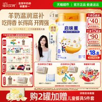 佳贝艾特 启味星700g儿童成长羊奶粉开胃成长双重专利配方