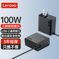 联想 便电脑充电器 100w电源适配器 type-c电源线 笔记本氮化镓 PD快充