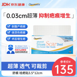 Dermatix 倍舒痕医用硅酮凝胶疤痕贴祛疤贴祛疤膏修护淡化祛疤贴3.5*15CM