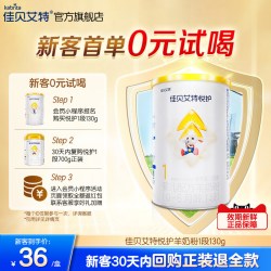佳贝艾特 官方旗舰店悦护2段新生婴儿配方羊奶粉130g试用装正品