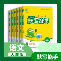 2026秋新版小学默写能手计算听力专项训练
