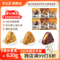 米达屋 手握三角饭团105g*6个 加热即食