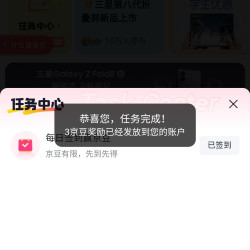京东圈子 星粉圈，签到3京豆