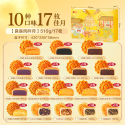 良品铺子 2026年新款月饼礼盒装中秋礼品流心奶黄蛋黄莲蓉  良辰福满月510g*2盒 -
