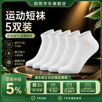 勋阳宇乐 新疆10A抗菌防滑运动袜 白色 5双