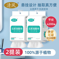 清风 一次性洗脸巾 100抽*2包 M码-宝宝可用
