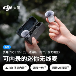大疆 Mic Mini 2S 可内录降噪 一拖二带盒 无线麦克风