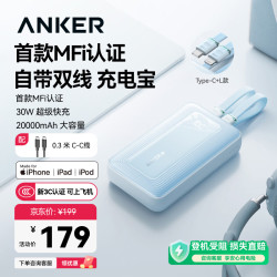 Anker 30W快充 移动电源 双线  20000mAh 蓝