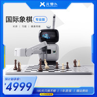 元萝卜 AI下棋机器人 国际象棋陪练学习机