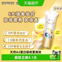 佳贝艾特 贝贝高25g条装儿童成长羊奶粉3岁以上8倍CBP