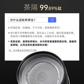 特美刻 纯钛茶隔抗菌 保温杯