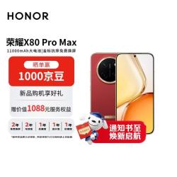 荣耀 X80 Pro Max 5G手机 8GB+256GB 闪电红