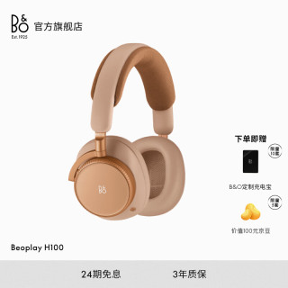 BANG&OLUFSEN Beoplay H100 主动降噪 Hi-Res 落日杏 蓝牙耳机