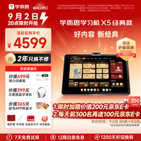 学而思 网校 X5 12.6英寸 6GB+256GB AI学习机