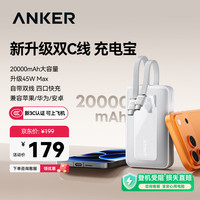 Anker A110M 45W超快充 移动电源 双c线  20000mAh|45W|白 20000mAh