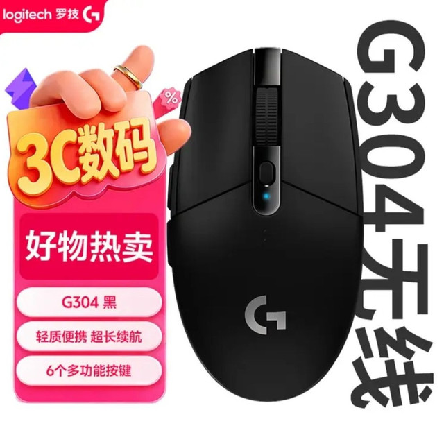 罗技 G304 2.4G LIGHTSPEED 无线鼠标 12000DPI 黑色