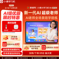 小猿 X6 AI精准学练 银色 8GB+256GB 学习机